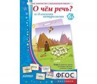 О чем речь? Из блокнота натуралиста - fgospostavki.ru - Белогорск