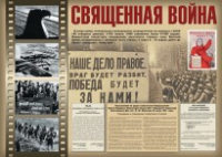 Комплект плакатов "Великая Победа" - fgospostavki.ru - Белогорск