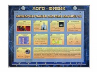 Комбинированный модульный комплекс "Лого-физик" - fgospostavki.ru - Белогорск