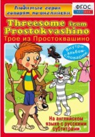 DVD "Любимые герои говорят по-английски. Трое из Простоквашино" - fgospostavki.ru - Белогорск