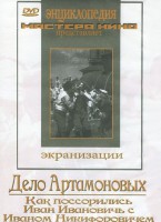 DVD "Дело Артамоновых" - fgospostavki.ru - Белогорск