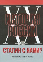 DVD документальный фильм "Сталин с нами?" - fgospostavki.ru - Белогорск