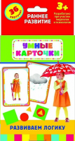 Карточки Домана "Развиваем логику" - fgospostavki.ru - Белогорск