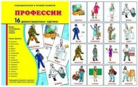 Демонстрационные карточки "Профессии" - fgospostavki.ru - Белогорск