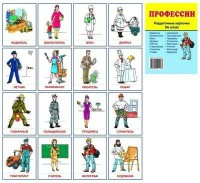 Раздаточные карточки "Профессии" - fgospostavki.ru - Белогорск