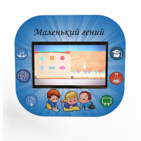 Профессиональный интерактивный развивающий комплекс «Маленький Гений» - fgospostavki.ru - Белогорск