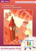 Интерактивные тесты. Английский язык. Грамматика: части речи - fgospostavki.ru - Белогорск