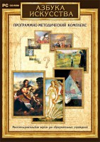 Азбука искусства. Программно-методический комплекс - fgospostavki.ru - Белогорск