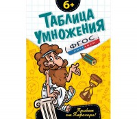 Таблица умножения - fgospostavki.ru - Белогорск