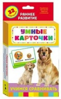 Карточки Домана "Учимся сравнивать" - fgospostavki.ru - Белогорск
