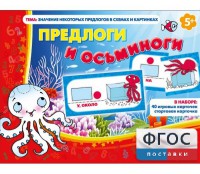 Предлоги и осьминоги - fgospostavki.ru - Белогорск