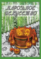 DVD "Народное искусство" - fgospostavki.ru - Белогорск