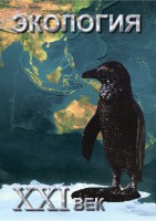 DVD "Экология. ХХI век" - fgospostavki.ru - Белогорск