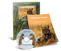 Электронное наглядное пособие «Млекопитающие» - fgospostavki.ru - Белогорск