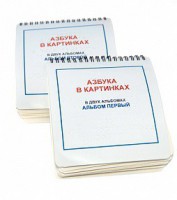 Пособие для незрячих - Азбука в картинках - fgospostavki.ru - Белогорск