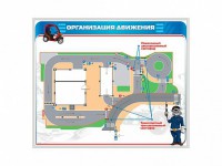 Магнитно-маркерная доска "Организация движения" - fgospostavki.ru - Белогорск