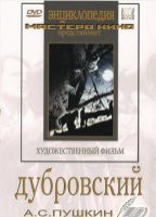DVD "Дубровский (экранизация повести А.Пушкина)" - fgospostavki.ru - Белогорск