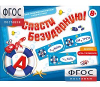 Спасти Безударную! - fgospostavki.ru - Белогорск