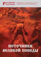 Брошюра "Источники Великой Победы" - fgospostavki.ru - Белогорск