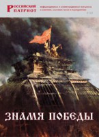 Брошюра "Знамя Победы" - fgospostavki.ru - Белогорск