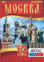 DVD "Москва" - fgospostavki.ru - Белогорск