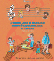 CD "Режим дня и навыки самообслуживания в песнях. Поем дома.Веселый день дошкольника. Выпуск 4" - fgospostavki.ru - Белогорск