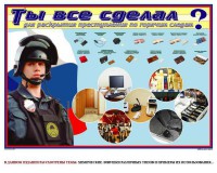 Плакат "Химические ловушки" - fgospostavki.ru - Белогорск