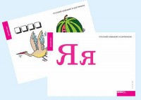 Набор букв русского  алфавита (демонстрационный) - fgospostavki.ru - Белогорск