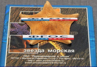 Сухой препарат "Звезда морская" - fgospostavki.ru - Белогорск