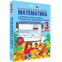 Математика 3 класс. Геометрические фигуры и величины. Текстовые задачи. Пространственные отношения - fgospostavki.ru - Белогорск