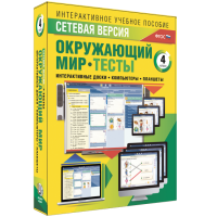 Сетевая версия. Тесты. Окружающий мир. 4 класс - fgospostavki.ru - Белогорск