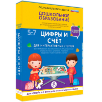 Интерактивное развивающее пособие "Для интерактивных столов. Цифры и счёт." - fgospostavki.ru - Белогорск