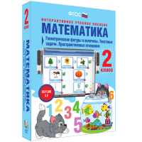 Математика 2 класс. Геометрические фигуры и величины. Текстовые задачи. Пространственные отношения - fgospostavki.ru - Белогорск