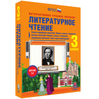 Литературное чтение 3 класс. Сказки зарубежных писателей. Повесть-сказка в творчестве русских писателей. Повесть-сказка в творчестве зарубежных писателей. Тема и идея произведения - fgospostavki.ru - Белогорск