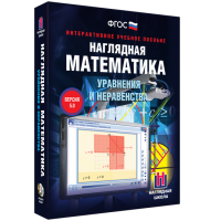 Наглядная математика. Уравнения и неравенства - fgospostavki.ru - Белогорск