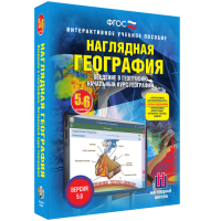 Наглядная география. Начальный курс. 5 – 6 классы - fgospostavki.ru - Белогорск