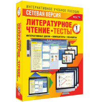 Сетевая версия. Тесты. Литературное чтение 1 класс - fgospostavki.ru - Белогорск