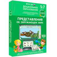Интерактивное развивающее пособие "Представления об окружающем мире" - fgospostavki.ru - Белогорск