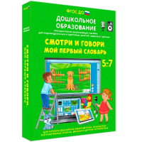 Интерактивное развивающее пособие "Смотри и говори. Мой первый словарь" - fgospostavki.ru - Белогорск
