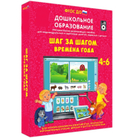 Интерактивное развивающее пособие "Шаг за шагом. Времена года" - fgospostavki.ru - Белогорск