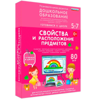 Интерактивное развивающее пособие "Свойства и расположение предметов" - fgospostavki.ru - Белогорск