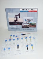 Коллекция "Нефть и продукты ее переработки" - fgospostavki.ru - Белогорск