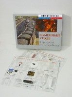 Коллекция "Каменный уголь и продукты его переработки" - fgospostavki.ru - Белогорск