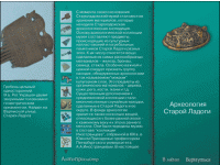 Старая Ладога. Древняя столица Руси - fgospostavki.ru - Белогорск