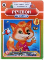 Логопедическая игра "Речевой тренажер" - fgospostavki.ru - Белогорск
