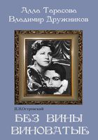 DVD "Без вины виноватые" - fgospostavki.ru - Белогорск