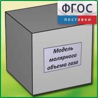 Модель молярного объема газа - fgospostavki.ru - Белогорск
