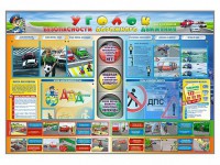 Стенд "Уголок безопасности дорожного движения" для 1-11 классов - fgospostavki.ru - Белогорск