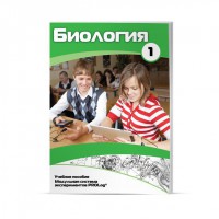 Учебное пособие для обучающихся по использованию Модульной системы экспериментов PROLog по биологии. Минимальный уровень. Часть 1 - fgospostavki.ru - Белогорск