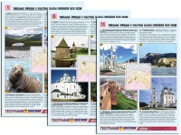 Комплект таблиц по географии "Уникальные объекты Европейской части России" раздаточные (цветные, ламинированные, А4, 12 штук) - fgospostavki.ru - Белогорск